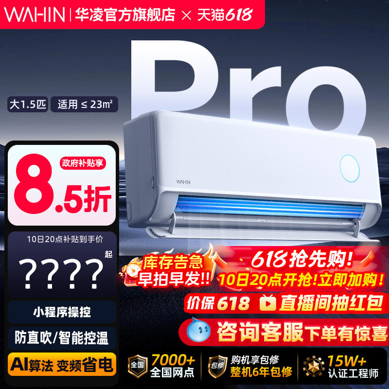 华凌空调神机二代大风量自清洁
