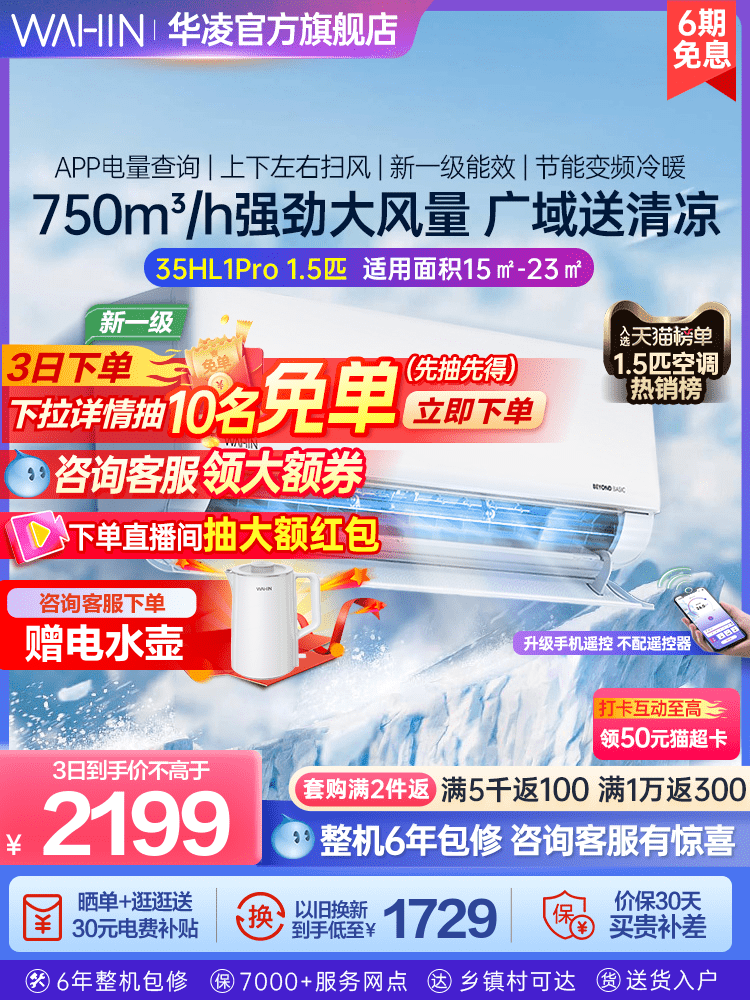 华凌空调挂机冷暖1.5匹官方新一级家用变频客厅卧室智能35HL1Pro