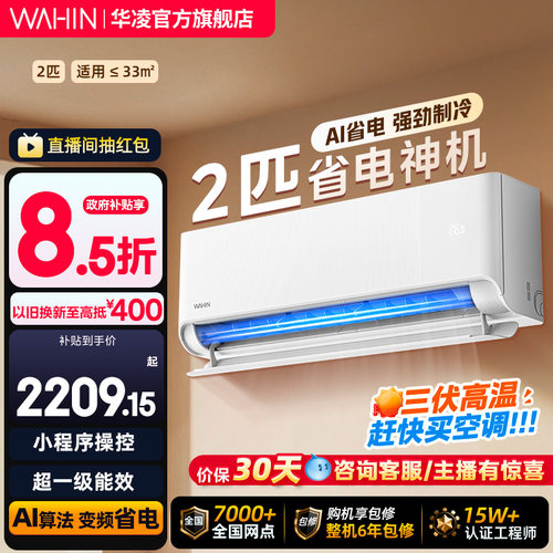 华凌空调2匹50HA1Ⅲ大挂机一级变频冷暖挂式客厅静音官方正品家用