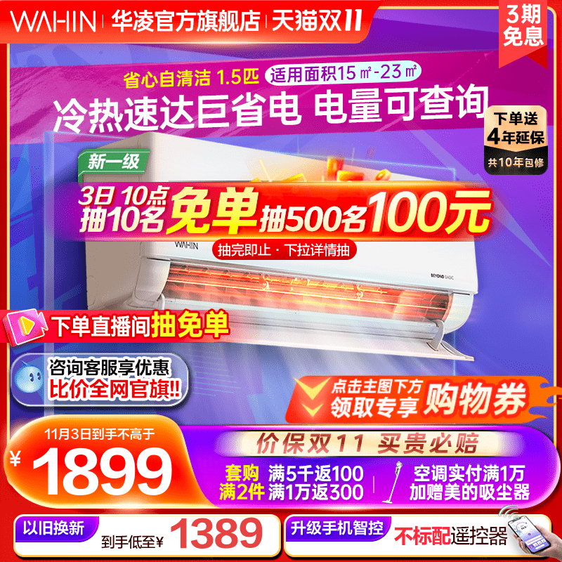 华凌空调挂机冷暖1.5匹官方新一级家用变频客厅卧室智能35HL1Pro属于什么档次？