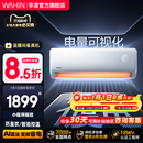 华凌空调大1.5匹超省电Pro一级家用巨省电挂机变频智控官方正品