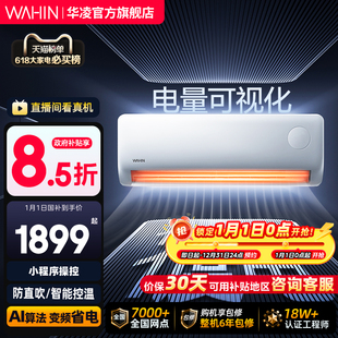 华凌空调大1.5匹超省电Pro一级家用巨省电挂机变频智控官方正品