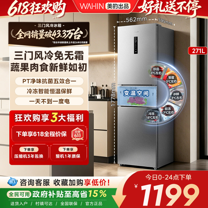 美的出品华凌冰箱282三开门冰箱家用小型变频一级能效风冷租房用