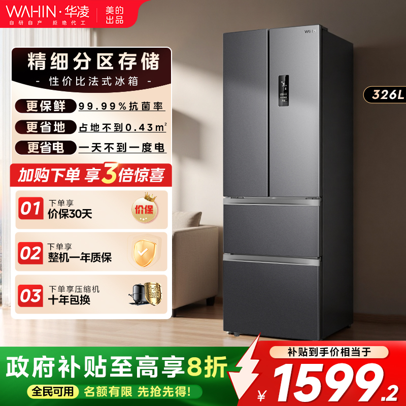 华凌326L法式多门冰箱一级双变频