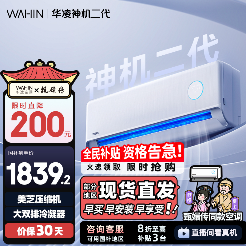 华凌空调双排神机二代HE家用挂机变频冷暖新一级大1.5匹2匹壁挂式
