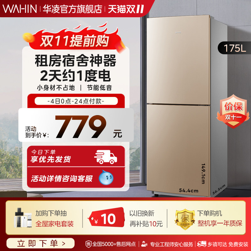 华凌175升租房宿舍双开门小型双门母婴节能官方家用小冰箱属于什么档次？