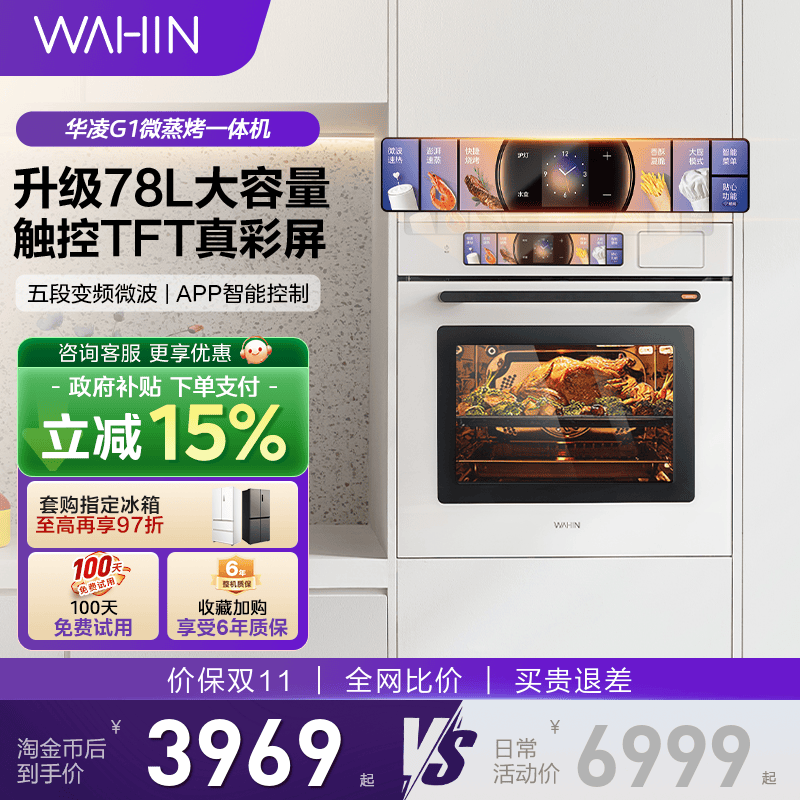 美的华凌G1微蒸烤炸炖一体机嵌入式微波电炉蒸烤箱家用78L大容量