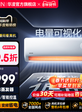 华凌空调大1.5匹超省电Pro一级家用巨省电挂机变频智控官方正品