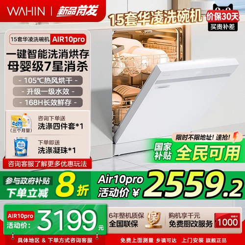 Обновление нового продукта Hualing Dishingwore Air10pro встроенное домохозяйство Полностью автоматическое автоматическое для мытья и сушила.