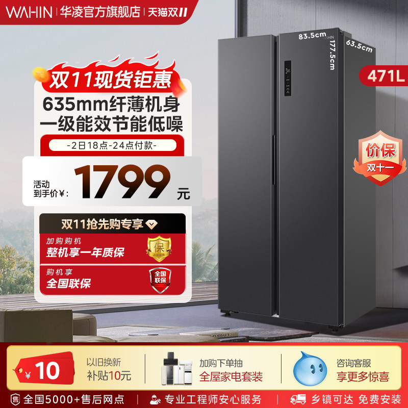 华凌471L双开对开门超薄嵌入智能家电风冷无霜新款变频一级冰箱使用感如何?