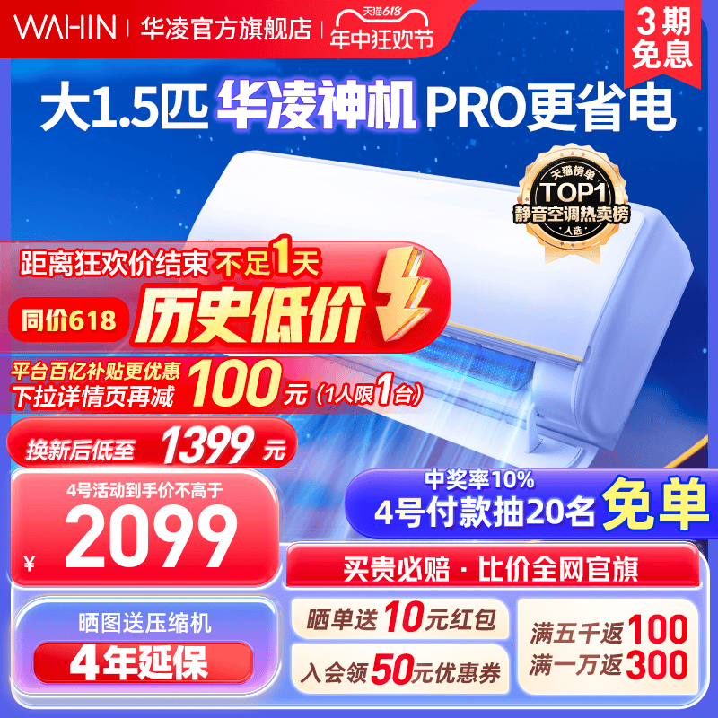 华凌神机空调大1.5匹超一级能效家用小型变频35HE1Pro【价保618】