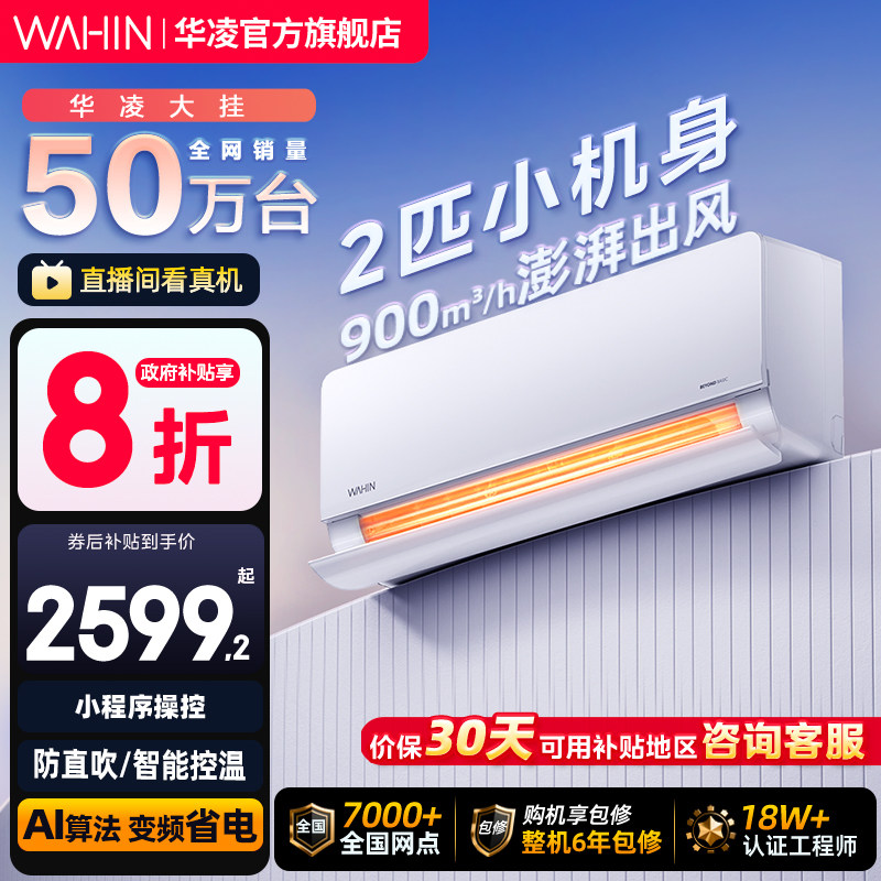 WAHIN/���� ��ʡ�� 2ƥ �һ� KFR-50GW/N8HL1 2599.2Ԫ(������)