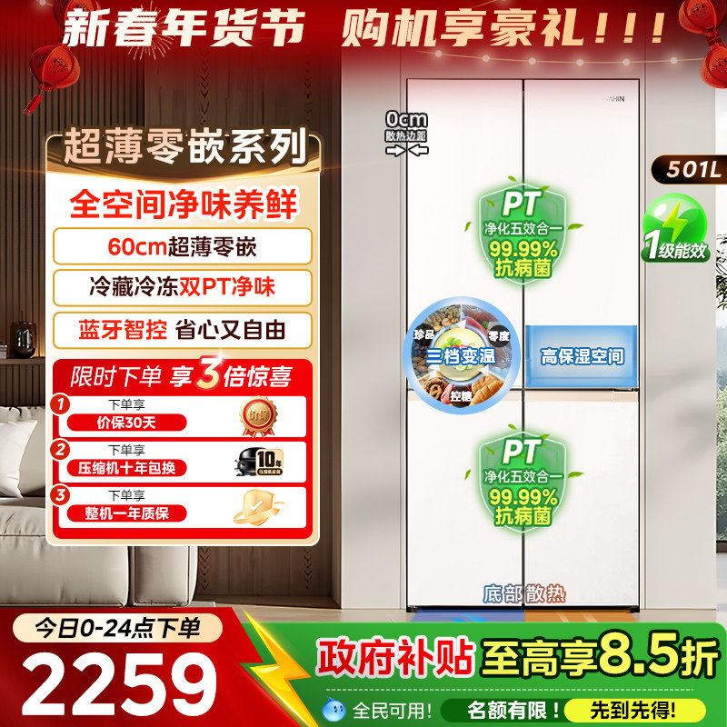 美的出品华凌60cm超薄零嵌大容量520十字四门风冷一级家用冰箱