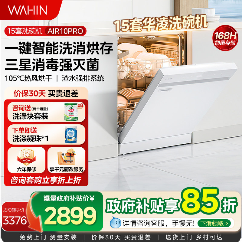 新品升级华凌洗碗机AIR10PRO嵌入式家用全自动一键洗消烘存15套