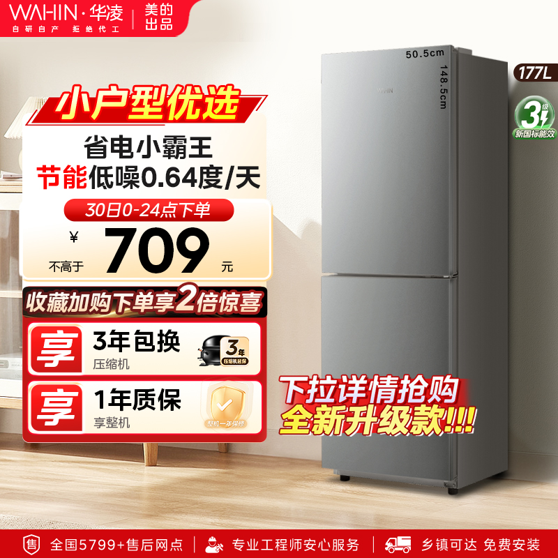 美的出品华凌185冰箱双开门家用省电超薄冷冻冷藏租房宿舍小冰箱