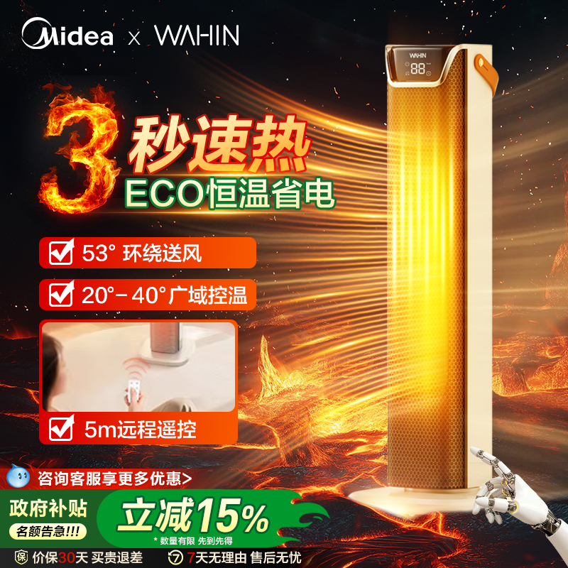美的出品华凌暖风机电暖气取暖器热风客厅家用省电节能暖气片冬季