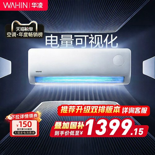 华凌空调大1.5匹超省电Pro新一级家用挂机变频智控官方旗舰店正品