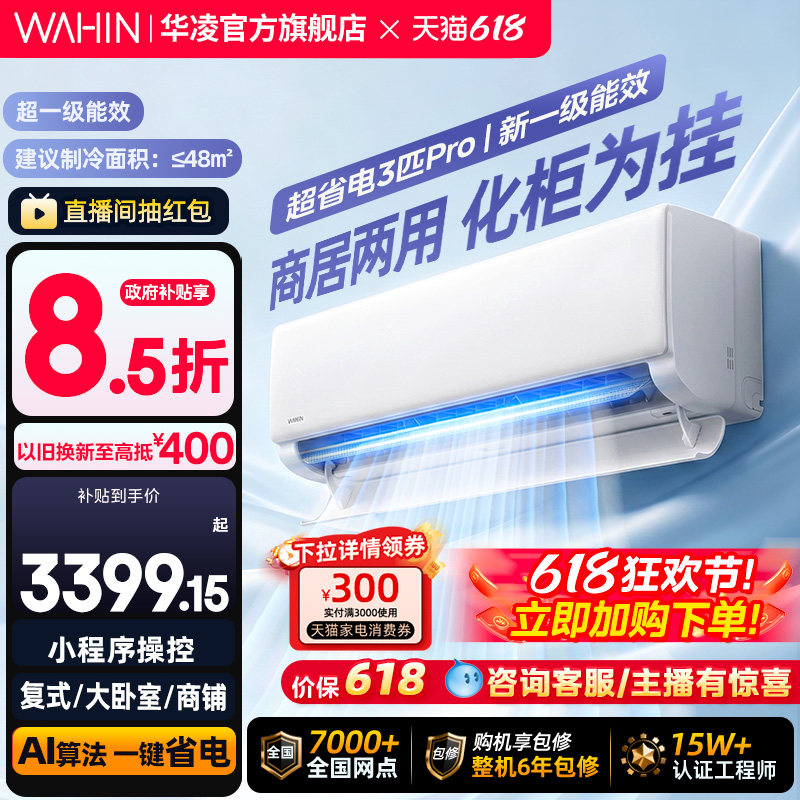华凌空调一级3匹72HA1Pro大挂机家用变频壁挂式客厅卧室官方正品