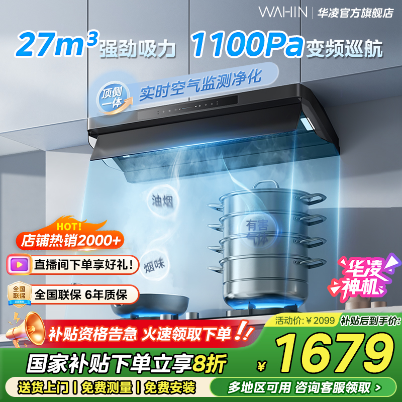 美的华凌抽油烟机厨房家用排吸油机大吸力顶侧一体式抽烟机H71PRO