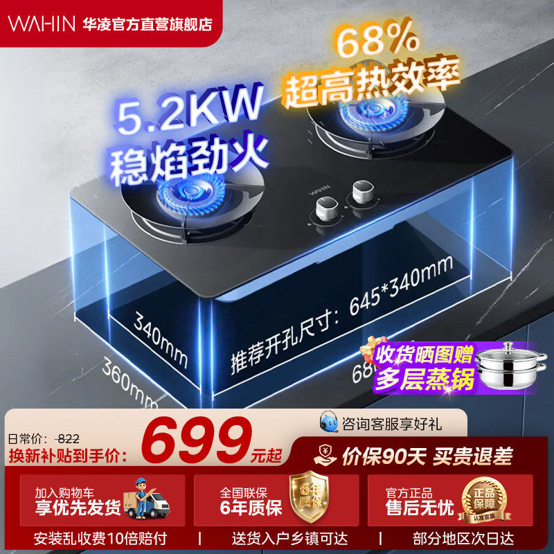 美的华凌燃气灶煤气灶天然气液化气炉灶家用猛火台嵌入式HQ52-68图片