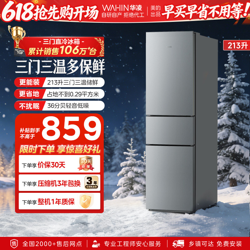 美的出品华凌冰箱223三门冰箱家用小型低噪省电租房冷冻冷藏冰箱