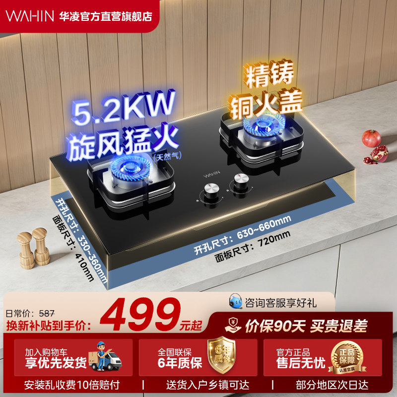 美的华凌燃气灶煤气灶天然气液化气炉灶家用猛火双灶台嵌入式HQ8