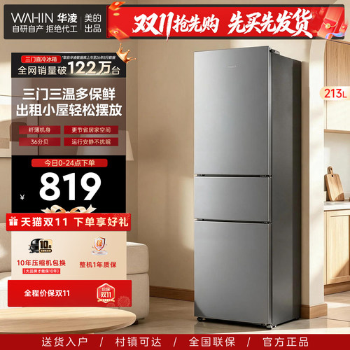美的出品华凌冰箱213L三门冰箱家用小型宿舍租房冷藏冷冻节能冰箱