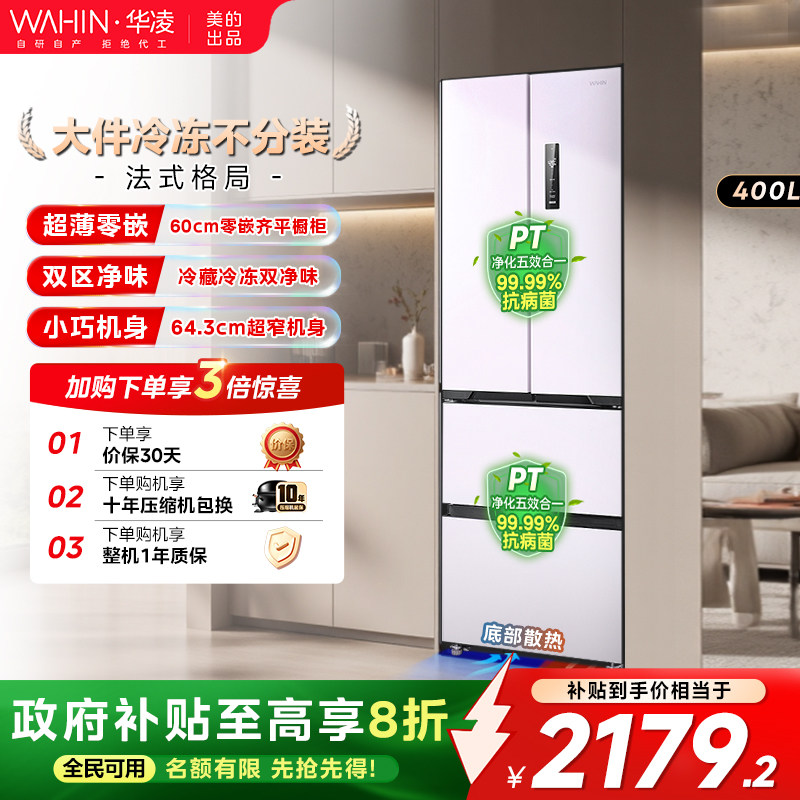 美的华凌419法式多门四门家用电冰箱降噪零嵌入风冷无霜60cm超