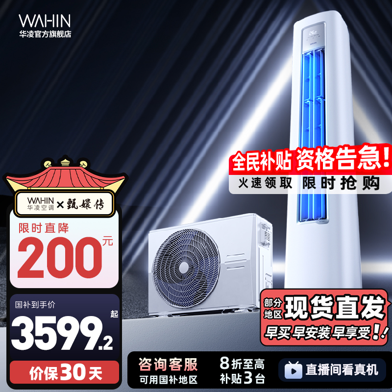 超大风量急速冷暖新一级能效省电防直吹
