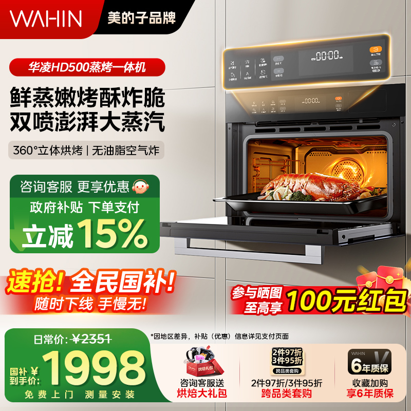 美的华凌HD500嵌入式蒸烤箱一体机家用蒸烤炸炖四合一官方旗舰店