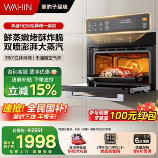 华凌HD500嵌入式 美 蒸烤箱一体机家用蒸烤炸炖四合一官方旗舰店