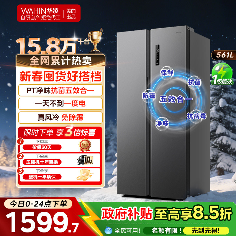 美的出品华凌589双变频风冷无霜对开大冰箱双开门大容量节能冰箱