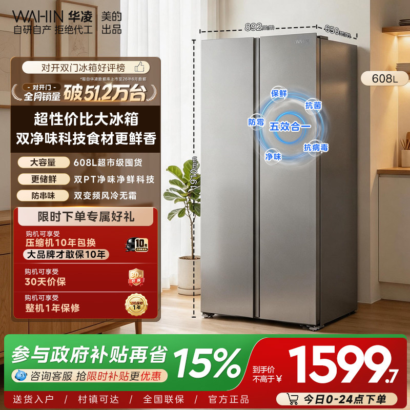 美的华凌640对开大容量冰箱家用图片