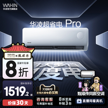 华凌空调大1.5匹35HA1Ⅲ-P超省电Pro一级家用挂机变频wifi智控