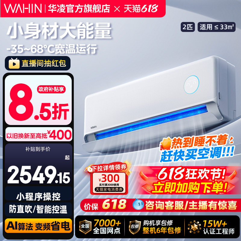 【双排大挂机】华凌空调一级神机2匹50HE1Ⅱ家用壁挂式客厅大卧室