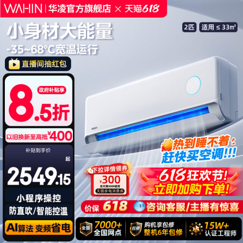 【双排大挂机】华凌空调一级神机2匹50HE1Ⅱ家用壁挂式客厅大卧室