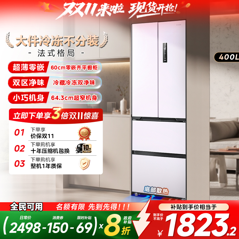华凌419超薄零嵌法式冰箱