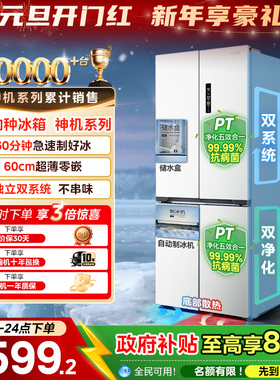 美的华凌神机547双系统超薄零嵌十字家用四开门风冷制冰一级冰箱