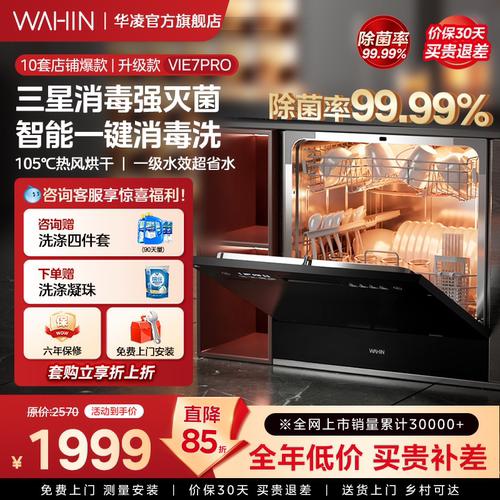 华凌行业爆款洗碗机一级水效