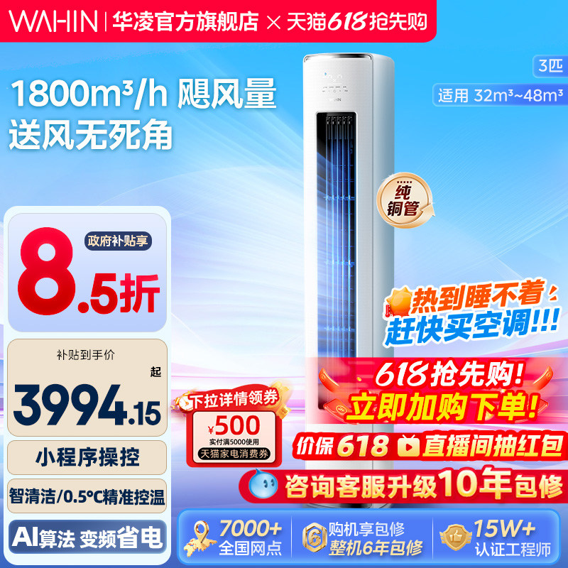 华凌空调神机二代3匹家用柜机一级72客厅立式智能超省电双排铜管