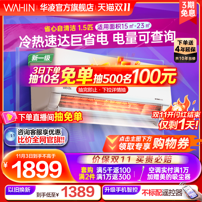 华凌空调挂机冷暖1.5匹官方新一级家用变频客厅卧室智能35HL1Pro使用感如何?