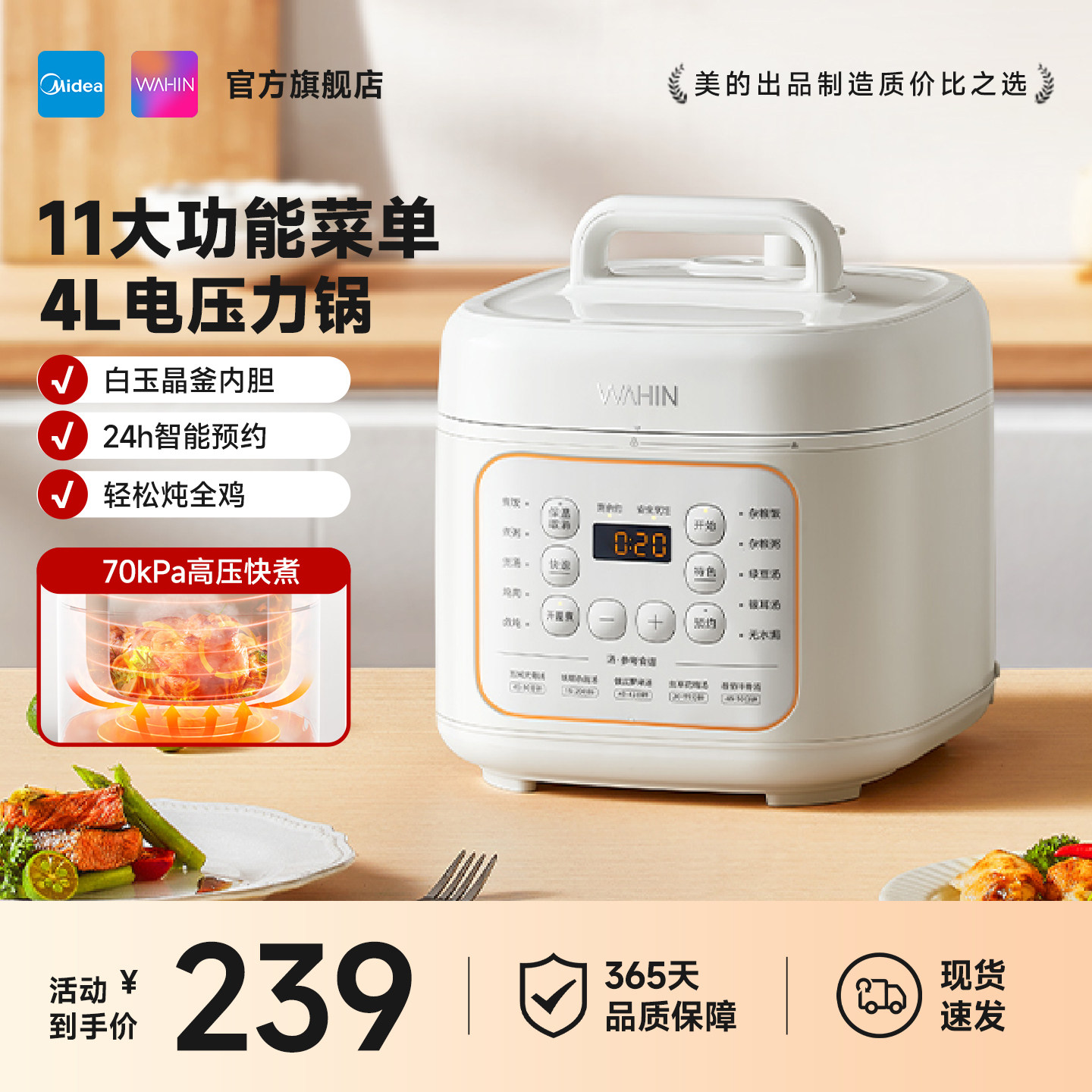 美的华凌电压力锅家用小型迷你全自动电高压锅多功能饭煲烹饪机