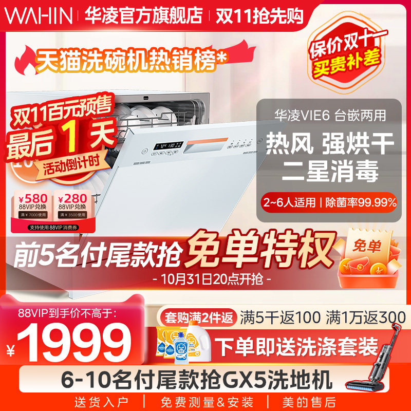 小红书推荐华凌洗碗机Vie6家用全自动大容量8/10套台式嵌入式小型怎么看?