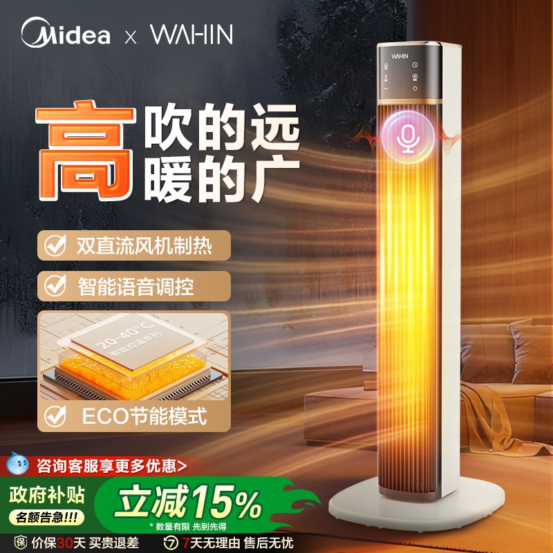 华凌美的出品加高取暖器暖风机