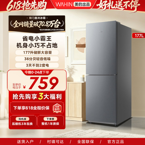 华凌185双门超薄省电小冰箱