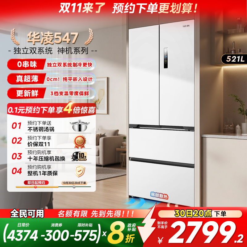 美的华凌547双系统法式零嵌冰箱