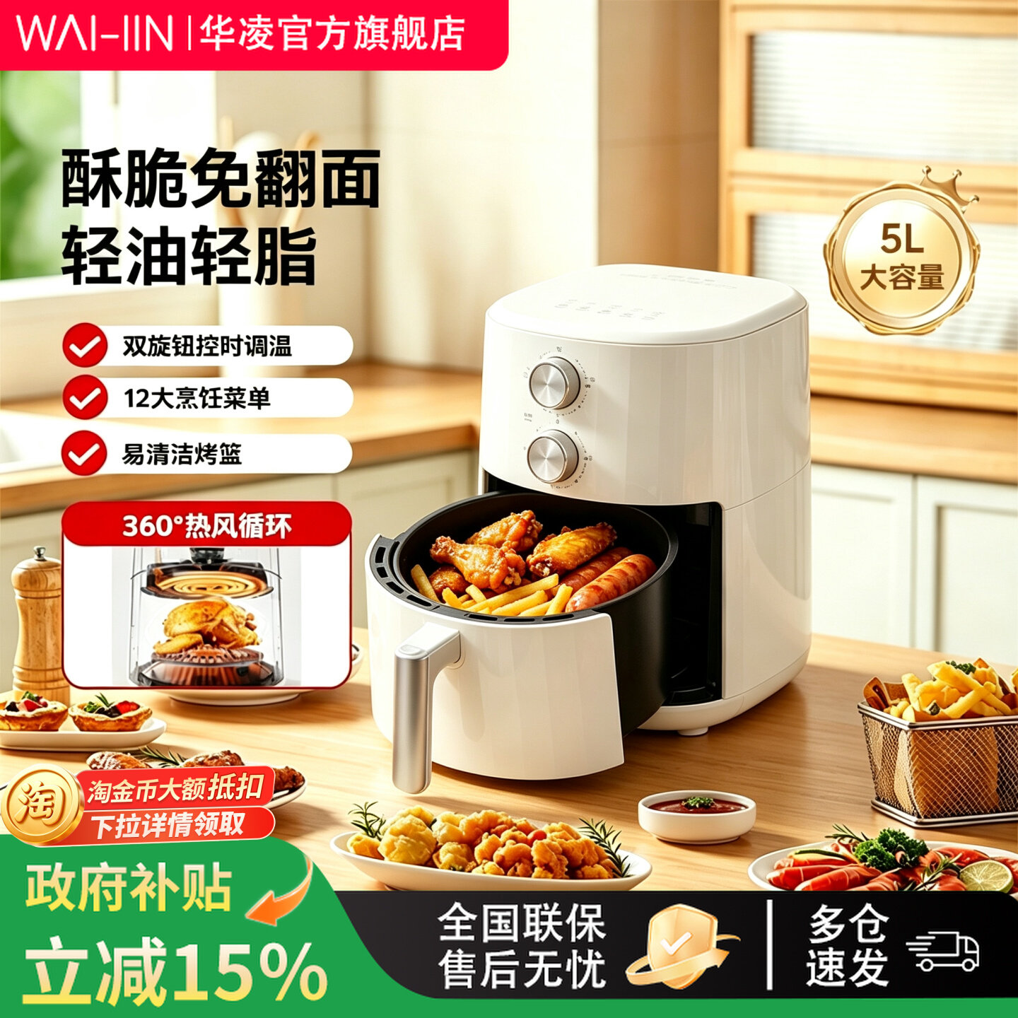 美的华凌空气炸锅家用5L容量免翻面电炸锅无油多功能电烤箱易清洗