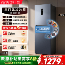 美的华凌冰箱282三开门冰箱家用小型变频一级能效风冷无霜租房用