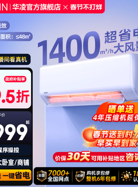 华凌空调一级3匹72HA1挂机家用智能变频壁挂式客厅卧室官方正品