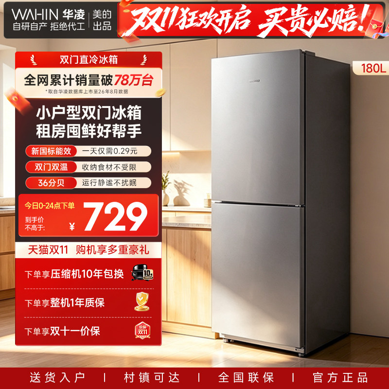 美的出品华凌冰箱189双开门家用电冰箱省电冷冻冷藏超薄小冰箱